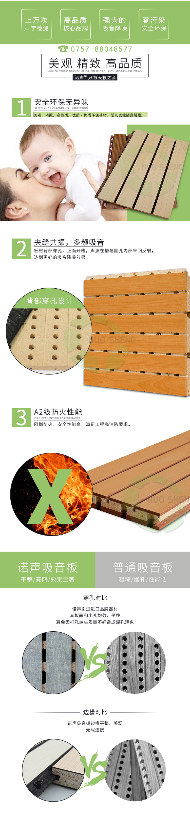 阻燃槽木吸音板產（chǎn）品優勢（shì）