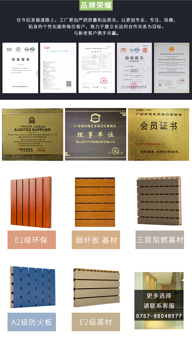 阻燃槽木吸（xī）音板榮譽資質