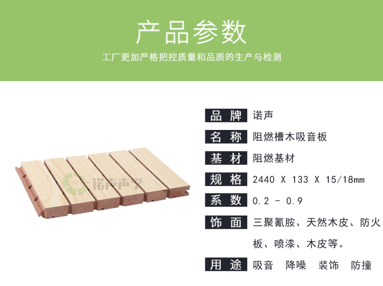 阻（zǔ）燃槽木（mù）吸音板產品（pǐn）參數