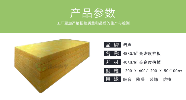 48kg/m³高密度棉板產品參數