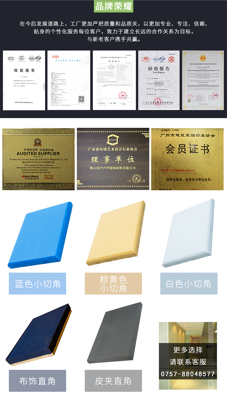 牆麵軟（ruǎn）包吸音（yīn）板榮譽資質