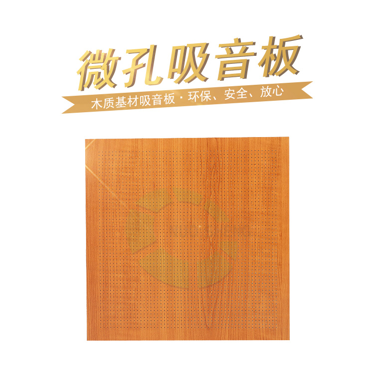 微孔吸音板（bǎn）價格谘詢