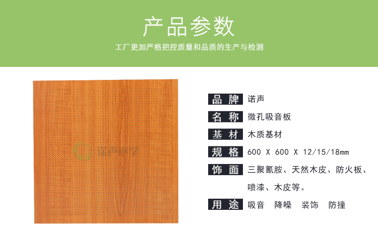 微孔吸音板產品（pǐn）參數