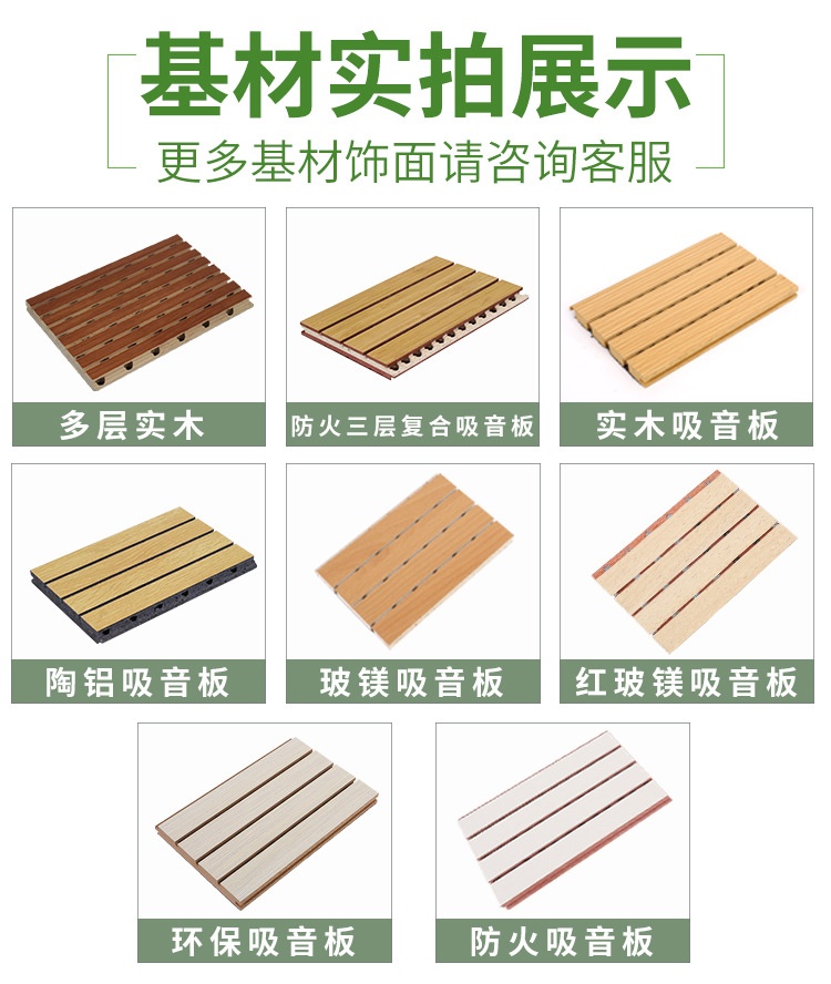 牆麵槽木吸（xī）音板基材展示