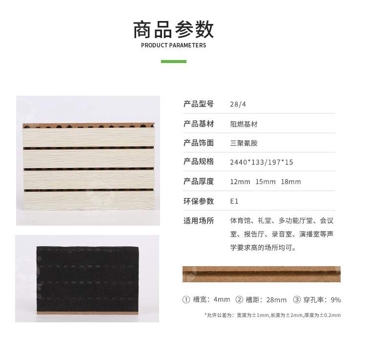 會議廳槽木（mù）吸音板產品參數