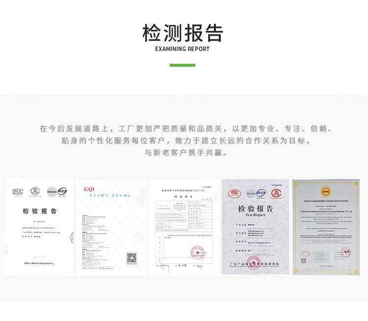 牆麵槽木吸音板檢測報告（gào）