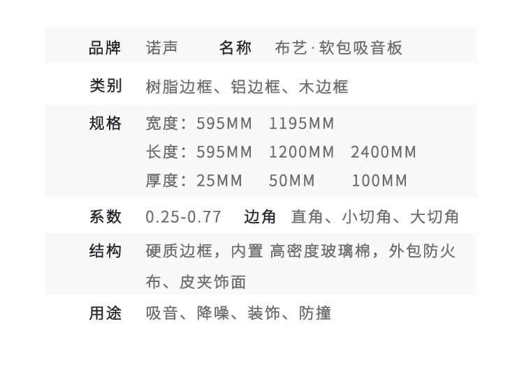 軟包吸（xī）音板-20 width=