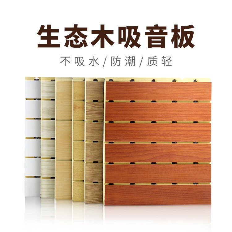 木塑（sù）吸音板
