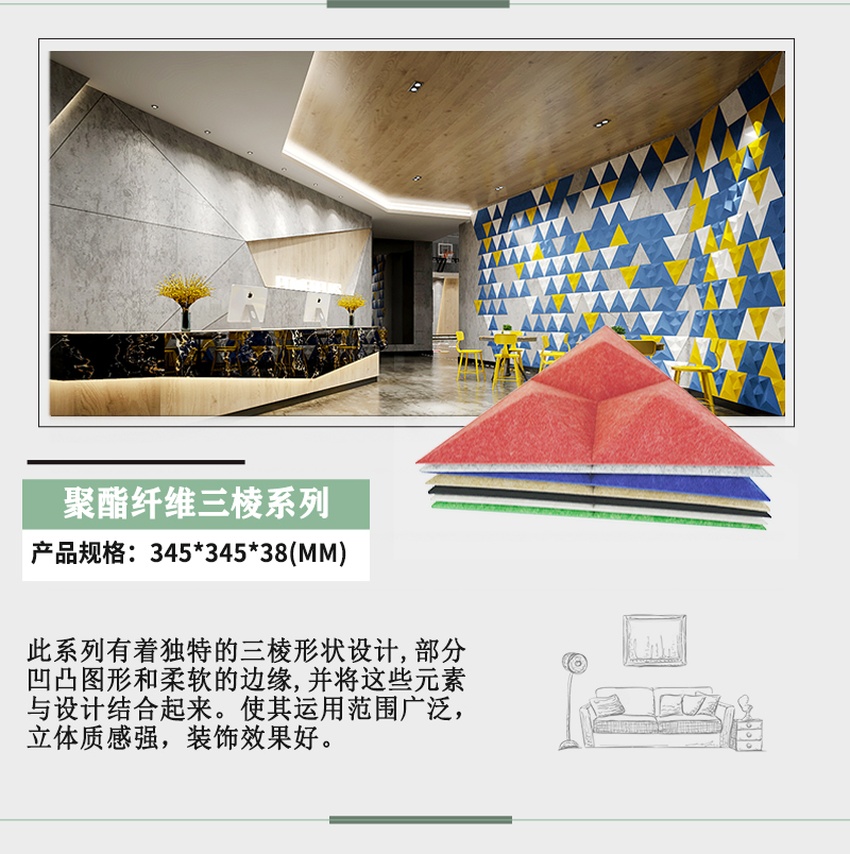 3D聚酯吸音板產（chǎn）品參數-2