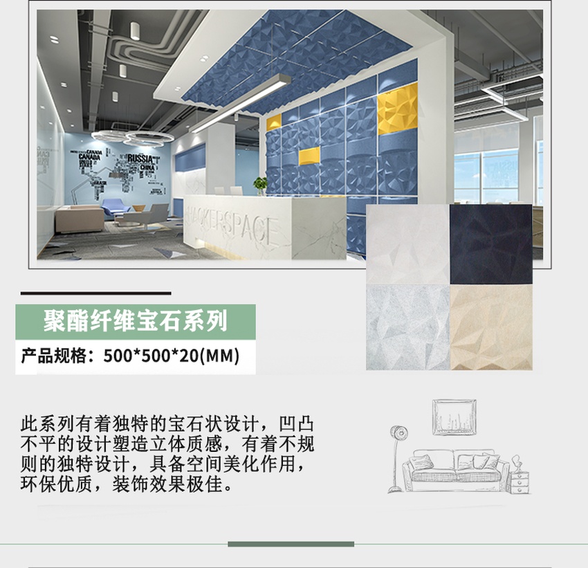 3D聚酯吸音板（bǎn）產品參數-3