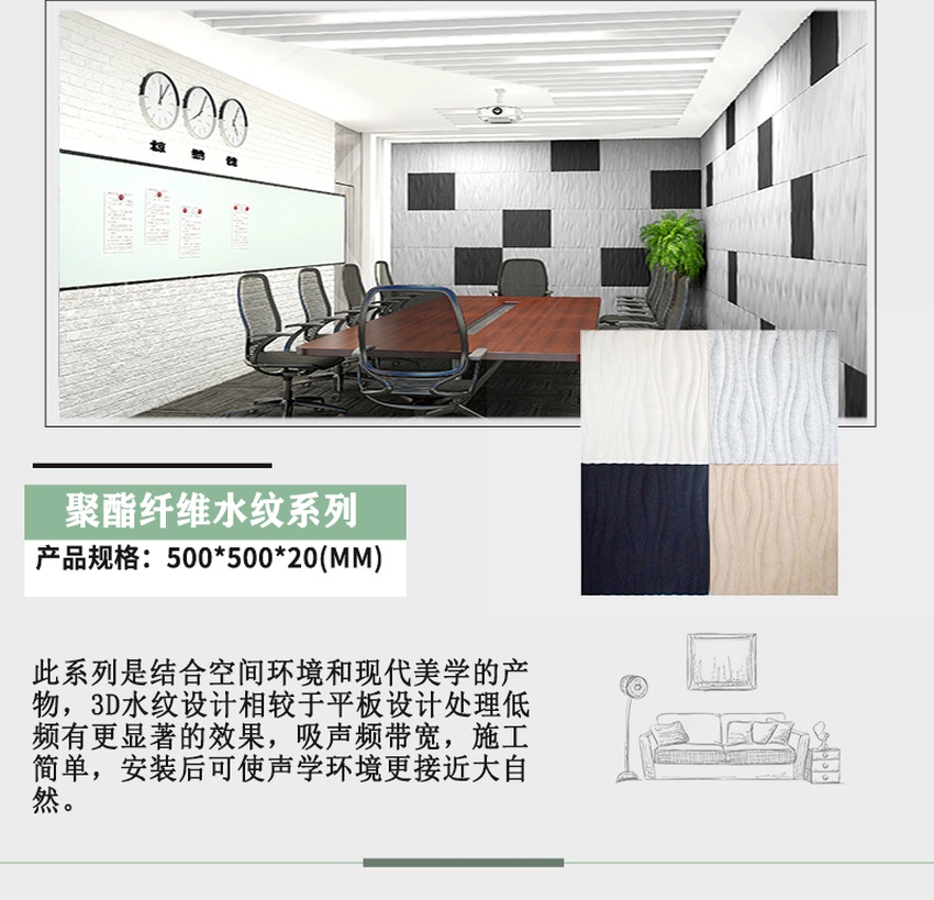 3D聚酯吸音板產品（pǐn）參數-4
