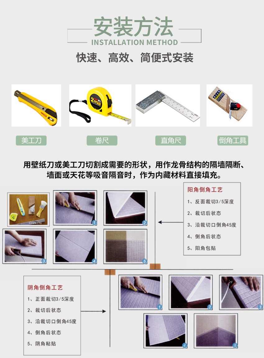穿孔聚酯纖（xiān）維吸音（yīn）板安裝（zhuāng）方法（fǎ）