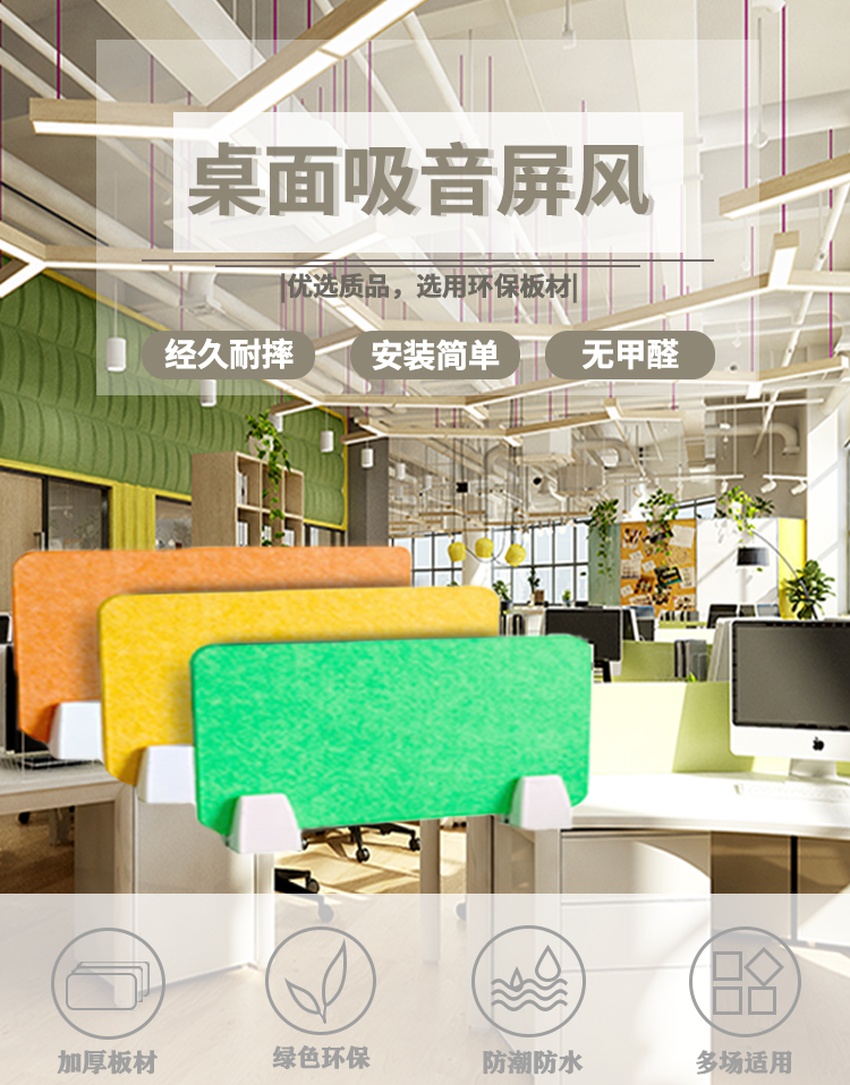 桌（zhuō）麵吸音屏風（fēng）