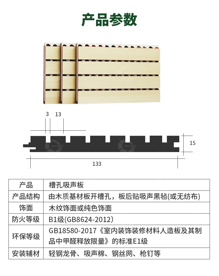 籃球館槽木吸（xī）音板參數