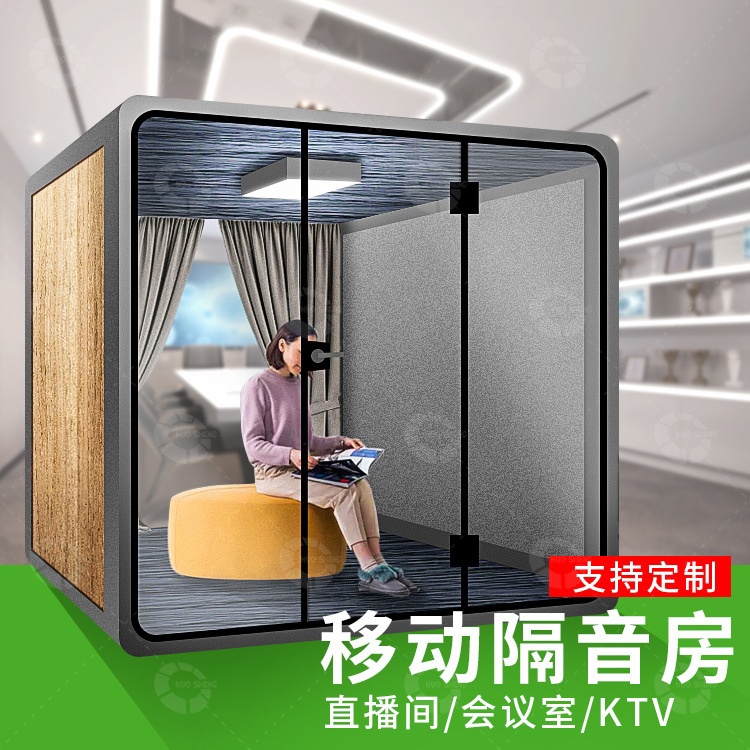 移動隔音（yīn）房價格谘詢