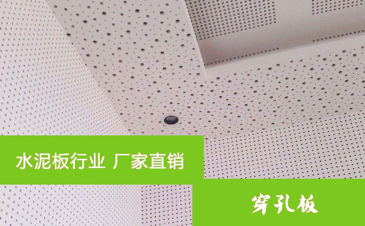 水泥穿孔吸音板防火（huǒ）性能高（gāo）-1