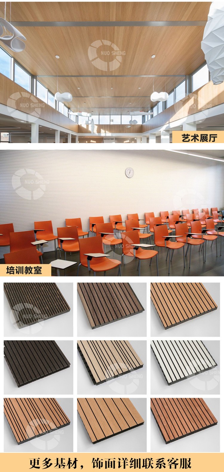 會議廳槽木吸音（yīn）板基材展示-4
