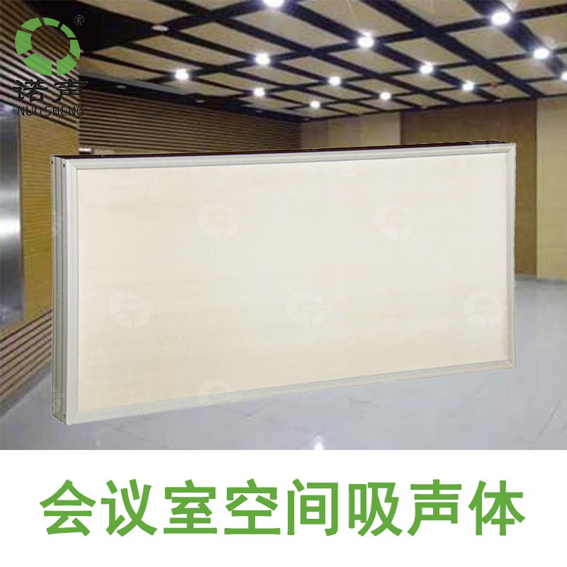 會議室空間（jiān）吸聲體價格谘詢