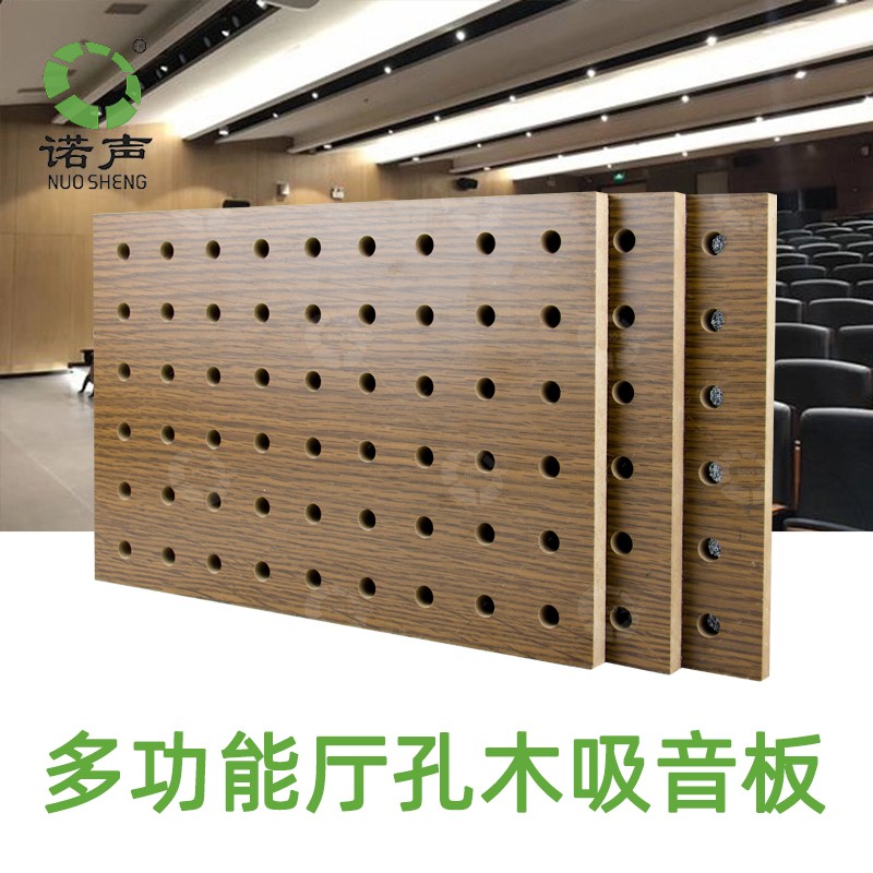 多（duō）功能廳孔（kǒng）木吸音（yīn）板價格谘詢