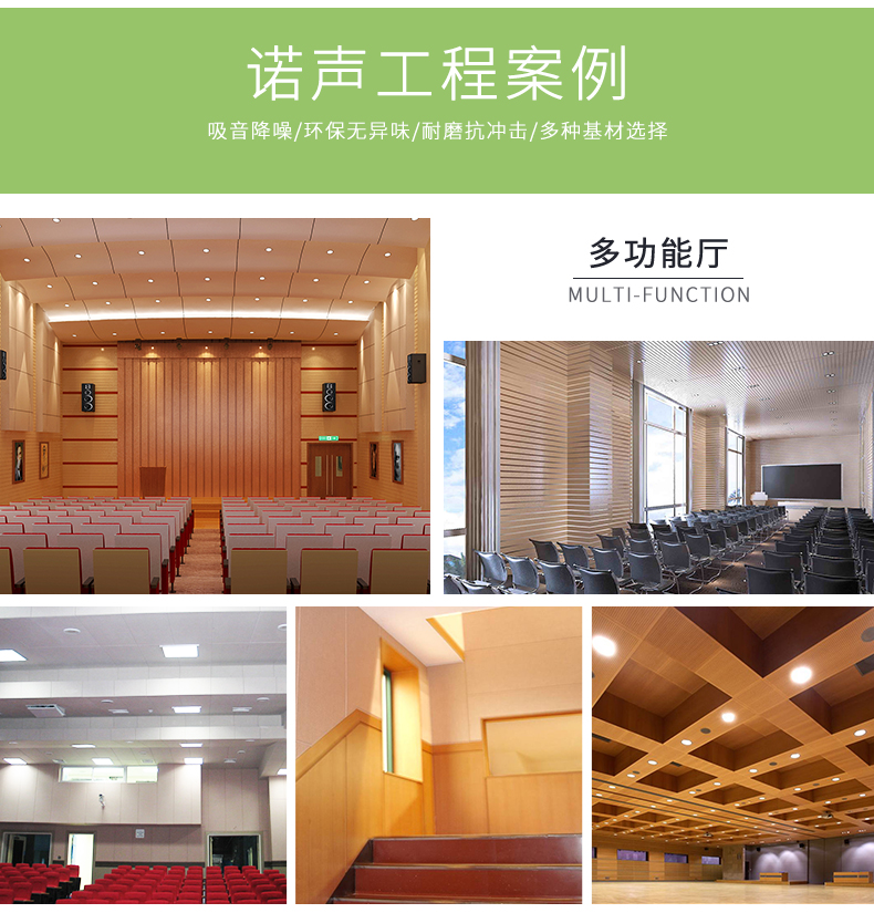 隔音板用於多功能廳
