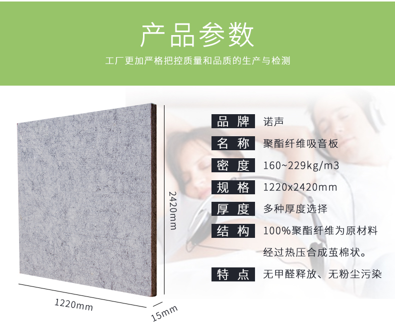 聚酯纖維吸音板參（cān）數